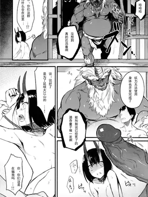 (C96) [あるへゐと (むうつき)] 酒気の万紅 (Fate／Grand Order) [輓歌個人漢化] [無修正]_11