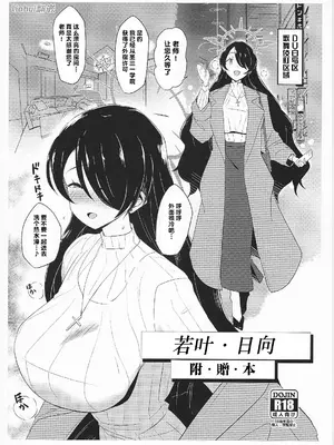 (C103) [Point M (まんす)] ヒナタ・アフター おまけぼん (ブルーアーカイブ)｜日向的附赠本