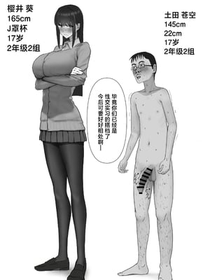 [梁池] 巨乳現役JKとチー牛男子がセックス実習で生ハメ種付け交尾しまくる話 [中国翻訳]_05