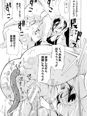 [マスタングR] 調教鬼～イカす肉の女天獄～【電子版特典付き】 [DL版]_218