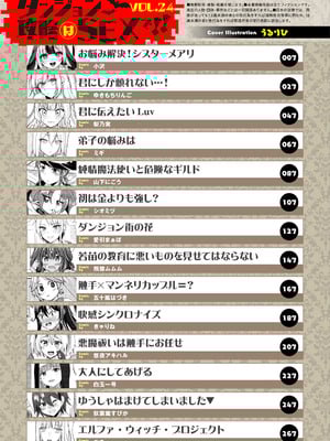 [アンソロジー] ダンジョン攻略はSEXで!! VOL.24_004