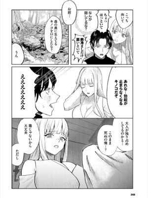 [アンソロジー] ダンジョン攻略はSEXで!! VOL.24_269