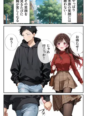 [ニーハイ堂] レンタル彼女、催◯洗脳で寝取ります(彼女、お借りします)[AI生成]_a010