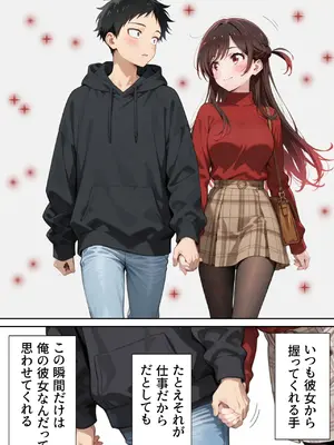[ニーハイ堂] レンタル彼女、催◯洗脳で寝取ります(彼女、お借りします)[AI生成]_a011