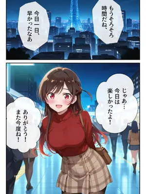 [ニーハイ堂] レンタル彼女、催◯洗脳で寝取ります(彼女、お借りします)[AI生成]_a014