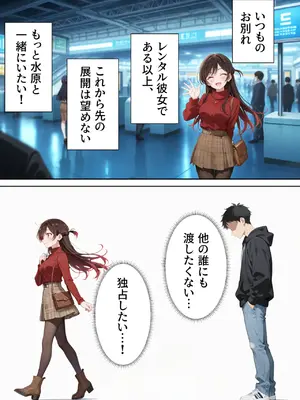 [ニーハイ堂] レンタル彼女、催◯洗脳で寝取ります(彼女、お借りします)[AI生成]_a015