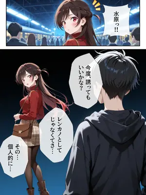 [ニーハイ堂] レンタル彼女、催◯洗脳で寝取ります(彼女、お借りします)[AI生成]_a016