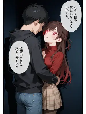 [ニーハイ堂] レンタル彼女、催◯洗脳で寝取ります(彼女、お借りします)[AI生成]_a030
