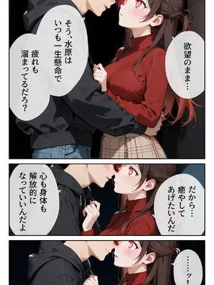 [ニーハイ堂] レンタル彼女、催◯洗脳で寝取ります(彼女、お借りします)[AI生成]_a031
