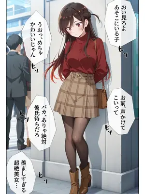 [ニーハイ堂] レンタル彼女、催◯洗脳で寝取ります(彼女、お借りします)[AI生成]_a001