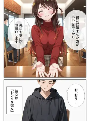 [ニーハイ堂] レンタル彼女、催◯洗脳で寝取ります(彼女、お借りします)[AI生成]_a005
