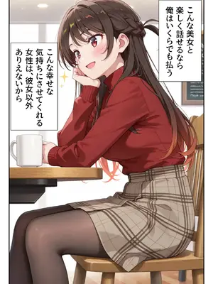 [ニーハイ堂] レンタル彼女、催◯洗脳で寝取ります(彼女、お借りします)[AI生成]_a007