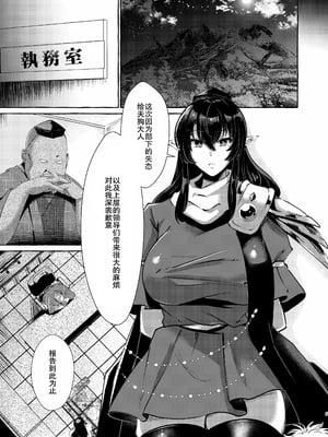 [くろすかんとりい。 (くろかん)] 飯綱丸の責任です (東方Project) [DL版][春桑汉化组汉化]_05