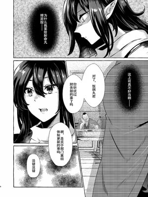 [くろすかんとりい。 (くろかん)] 飯綱丸の責任です (東方Project) [DL版][春桑汉化组汉化]_06