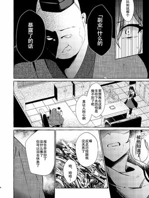 [くろすかんとりい。 (くろかん)] 飯綱丸の責任です (東方Project) [DL版][春桑汉化组汉化]_08