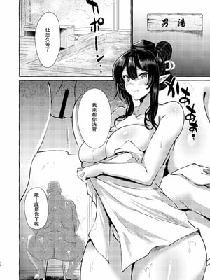 [くろすかんとりい。 (くろかん)] 飯綱丸の責任です (東方Project) [DL版][春桑汉化组汉化]_10