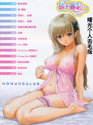 [ホムンクルス] はじらいブレイク [中国翻訳] [無修正] [BeAST&曙光个人去毛版]_006_1