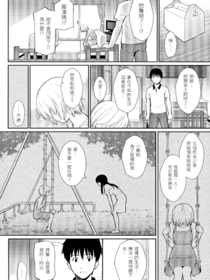 [ホムンクルス] はじらいブレイク [中国翻訳] [無修正] [BeAST&曙光个人去毛版]_055_1