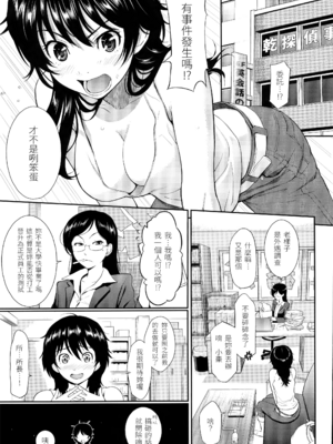 [ホムンクルス] はじらいブレイク [中国翻訳] [無修正] [BeAST&曙光个人去毛版]_068_1