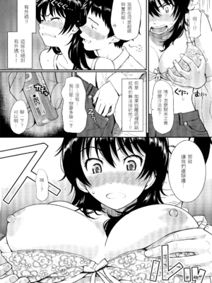 [ホムンクルス] はじらいブレイク [中国翻訳] [無修正] [BeAST&曙光个人去毛版]_073_1