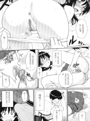 [ホムンクルス] はじらいブレイク [中国翻訳] [無修正] [BeAST&曙光个人去毛版]_076_1