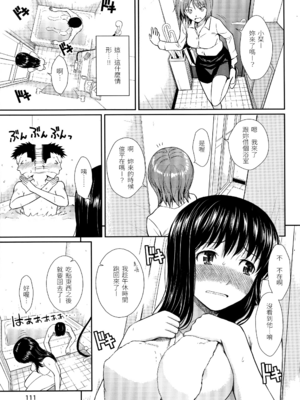 [ホムンクルス] はじらいブレイク [中国翻訳] [無修正] [BeAST&曙光个人去毛版]_118_1