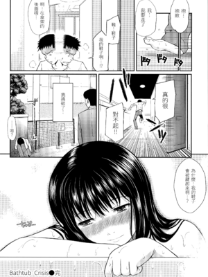 [ホムンクルス] はじらいブレイク [中国翻訳] [無修正] [BeAST&曙光个人去毛版]_131_1