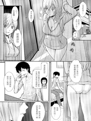 [ホムンクルス] はじらいブレイク [中国翻訳] [無修正] [BeAST&曙光个人去毛版]_135_1