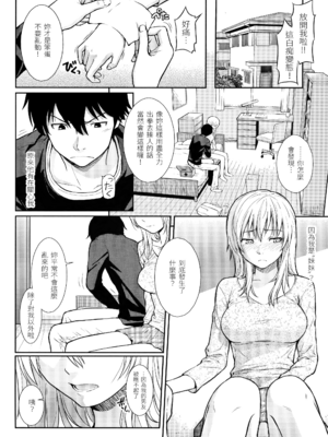 [ホムンクルス] はじらいブレイク [中国翻訳] [無修正] [BeAST&曙光个人去毛版]_137_1