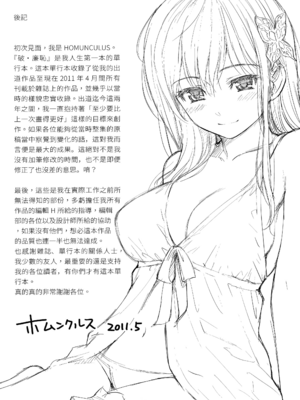 [ホムンクルス] はじらいブレイク [中国翻訳] [無修正] [BeAST&曙光个人去毛版]_216_1