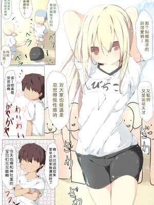 [たぶちさんち (たぶち)] エロ本の代わりにクラスメイトのショタチンポを抜いてあげる本 [脸肿汉化组] [DL版]_04