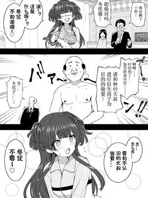 [沖葉] エロバラ冬優子 (アイドルマスター シャイニーカラーズ) [中国翻訳]