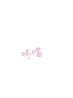 LOVE愛的導航G／零號手機 1-54話[完結]_002245