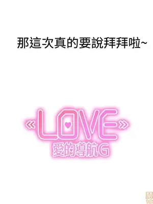 LOVE愛的導航G／零號手機 1-54話[完結]_005500