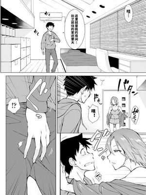 [五十嵐唱乃] どすけべ美人四姉妹ハーレムにようこそ![vail個人漢化]_010