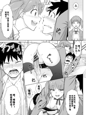 [五十嵐唱乃] どすけべ美人四姉妹ハーレムにようこそ![vail個人漢化]_037