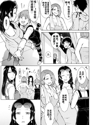 [五十嵐唱乃] どすけべ美人四姉妹ハーレムにようこそ![vail個人漢化]_049