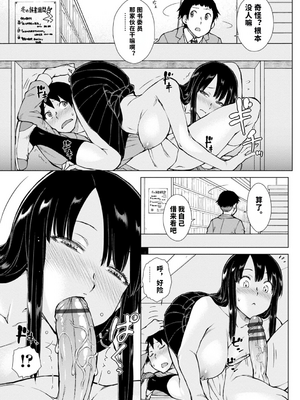 [五十嵐唱乃] どすけべ美人四姉妹ハーレムにようこそ![vail個人漢化]_077