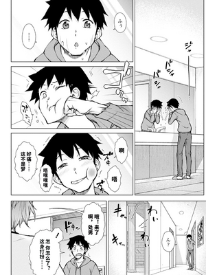 [五十嵐唱乃] どすけべ美人四姉妹ハーレムにようこそ![vail個人漢化]_090