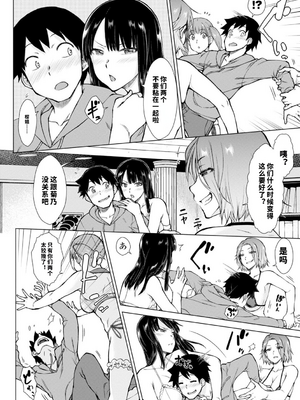 [五十嵐唱乃] どすけべ美人四姉妹ハーレムにようこそ![vail個人漢化]_094