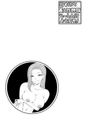 [五十嵐唱乃] どすけべ美人四姉妹ハーレムにようこそ![vail個人漢化]_135