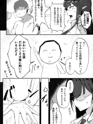 (C103) [都営サキュバス (ちゃむ)] 雌堕生徒 (ブルーアーカイブ)_05
