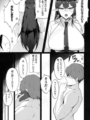 (C103) [都営サキュバス (ちゃむ)] 雌堕生徒 (ブルーアーカイブ)_06
