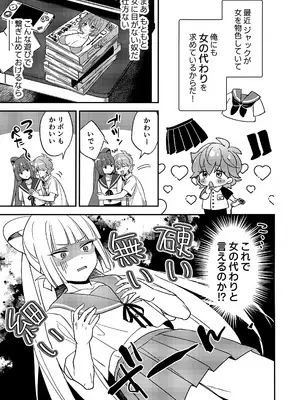 (ショタフェス19) [やみつきごまきゅ～ (りく)] ミニスカだなんてはしたないっ! (ビックリメン)_08