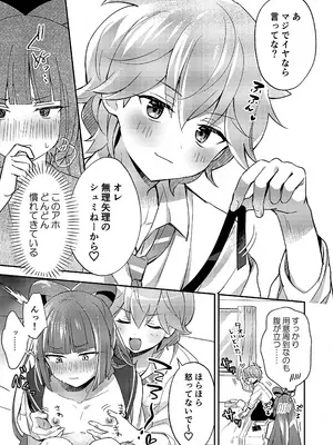 (ショタフェス19) [やみつきごまきゅ～ (りく)] ミニスカだなんてはしたないっ! (ビックリメン)_10
