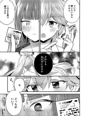 (ショタフェス19) [やみつきごまきゅ～ (りく)] ミニスカだなんてはしたないっ! (ビックリメン)_14