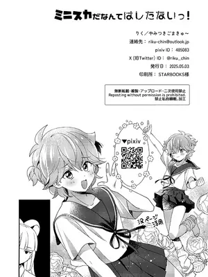 (ショタフェス19) [やみつきごまきゅ～ (りく)] ミニスカだなんてはしたないっ! (ビックリメン)_29