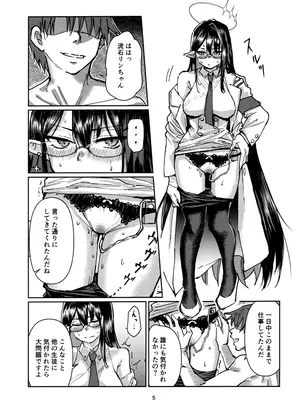 [天気雨 (ユキヲソラ)] 首席行政官のお仕事。 (ブルーアーカイブ)_04
