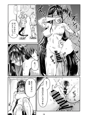 [天気雨 (ユキヲソラ)] 首席行政官のお仕事。 (ブルーアーカイブ)_18