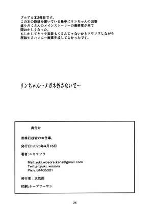 [天気雨 (ユキヲソラ)] 首席行政官のお仕事。 (ブルーアーカイブ)_25